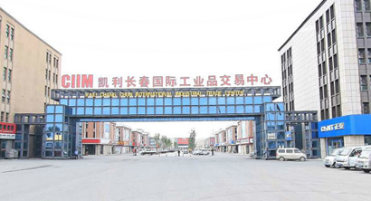 凱利長春國際工業(yè)品交易中心