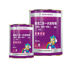 二合一水池專用(防水、裝飾一體化)