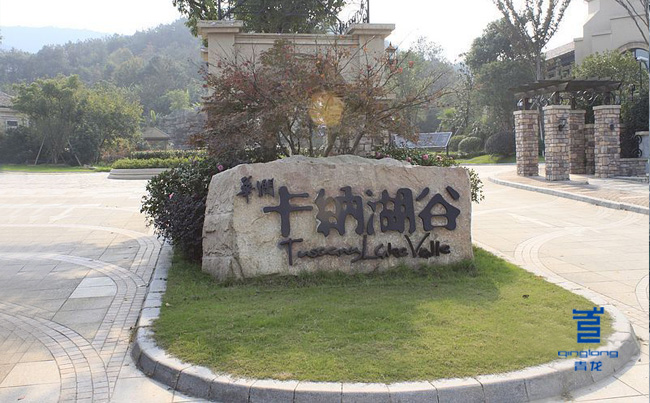 卡納湖谷屋面防水采用青龍復(fù)合防水系統(tǒng) 防水材料