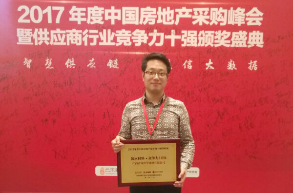 青龍入選2017年度中國房地產(chǎn)防水材料類競爭力十強供應(yīng)商 防水材料