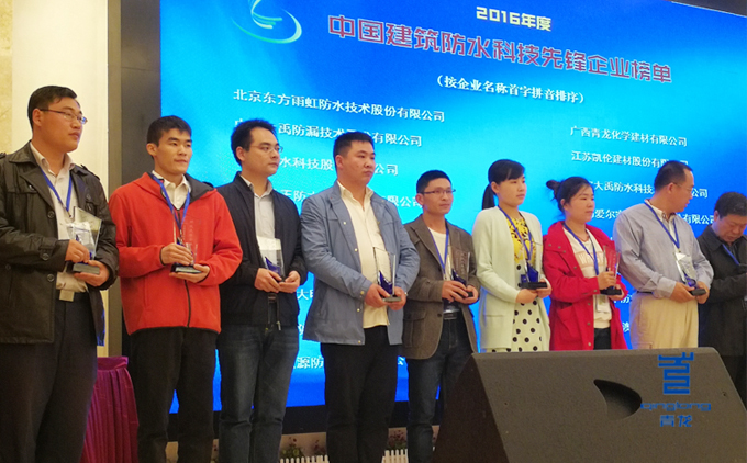 青龍質(zhì)量總監(jiān)張科先生(左二)領(lǐng)取“中國建筑防水科技先鋒企業(yè)”獎(jiǎng) 防水材料