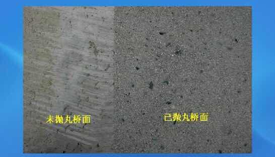 拋丸前后的對比 防水工程