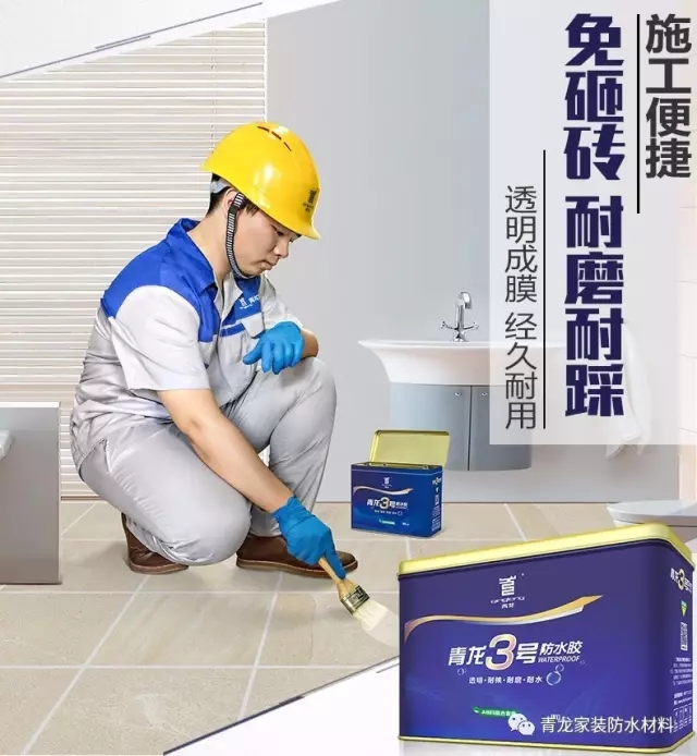 衛(wèi)生間防水 防水涂料