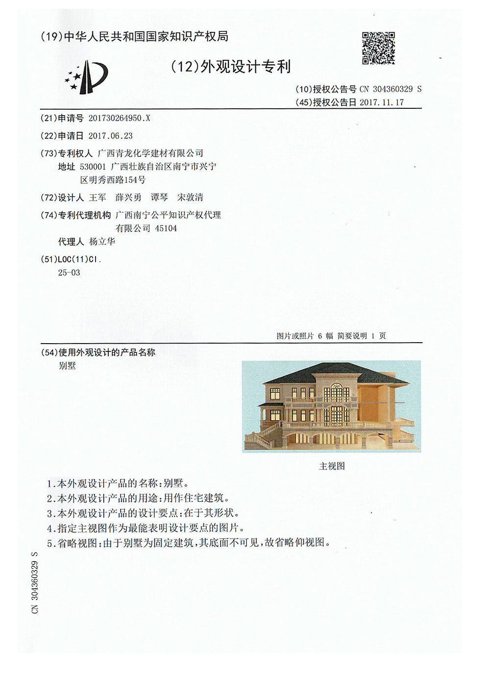 青龍防水再獲一項國家專利證書 防水材料
