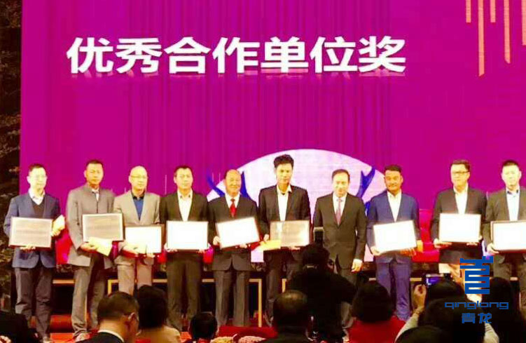 青龍建材榮獲星河灣集團(tuán)2017年度友好合作單位 防水加盟