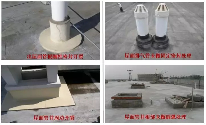 屋面滲漏預(yù)防與治理 屋面滲漏