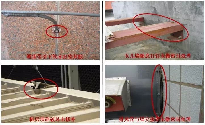 屋面滲漏預(yù)防與治理 屋面滲漏