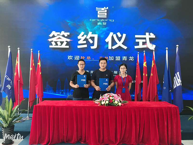 防水代理商加盟青龍簽約現(xiàn)場(chǎng) 防水代理