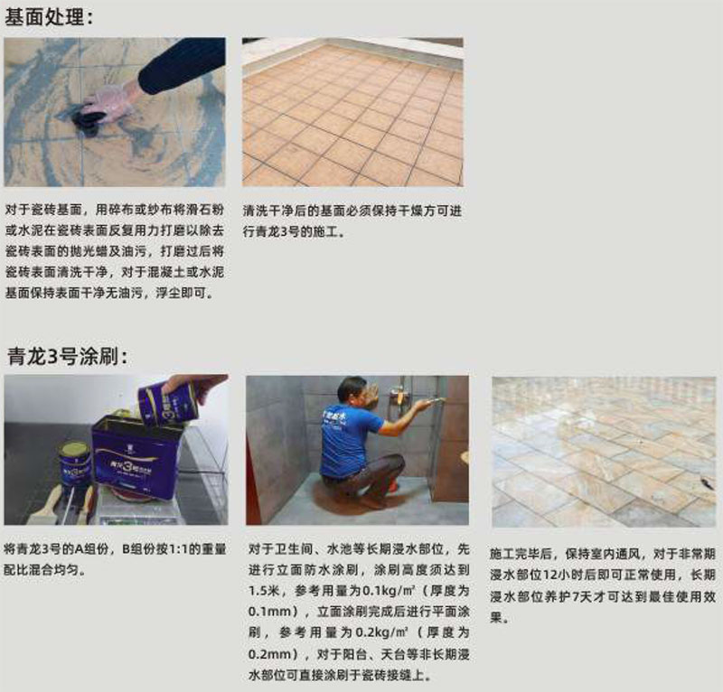 青龍3號防水膠(圖1) 青龍3號防水膠(圖1)