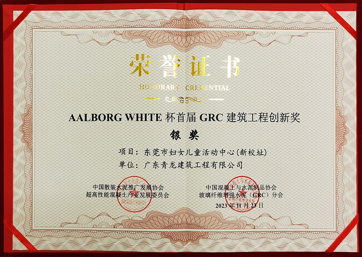 GRC建筑工程創(chuàng)新獎-銀獎.jpg GRC建筑工程創(chuàng)新獎-銀獎.jpg