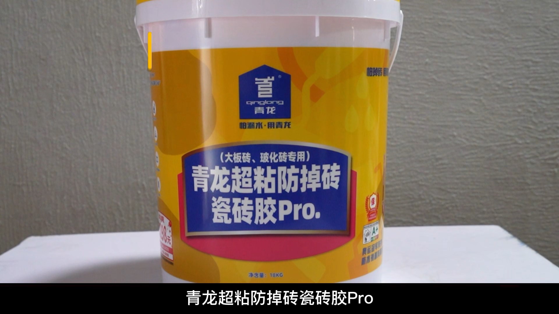 青龍超粘防掉磚瓷磚膠Pro.（大板磚、?；u專用）