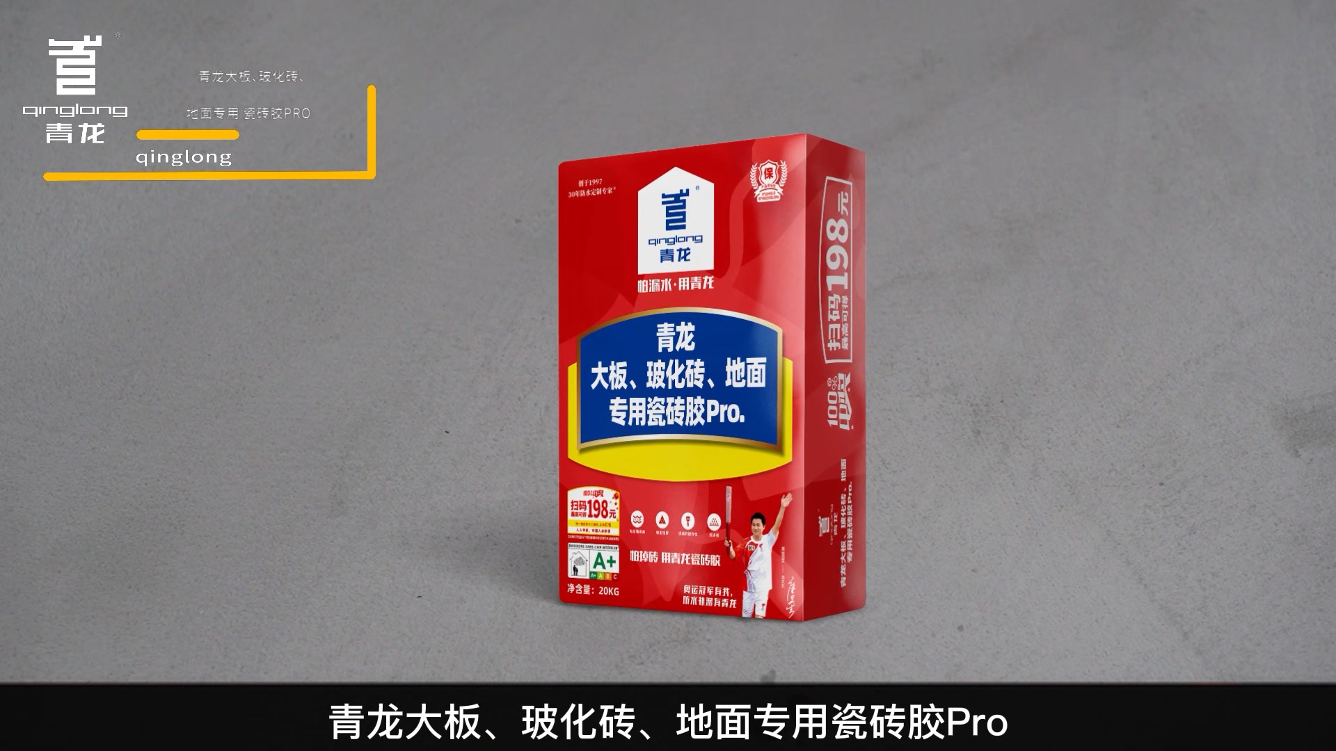 青龍大板、玻化磚、地面專用瓷磚膠Pro.