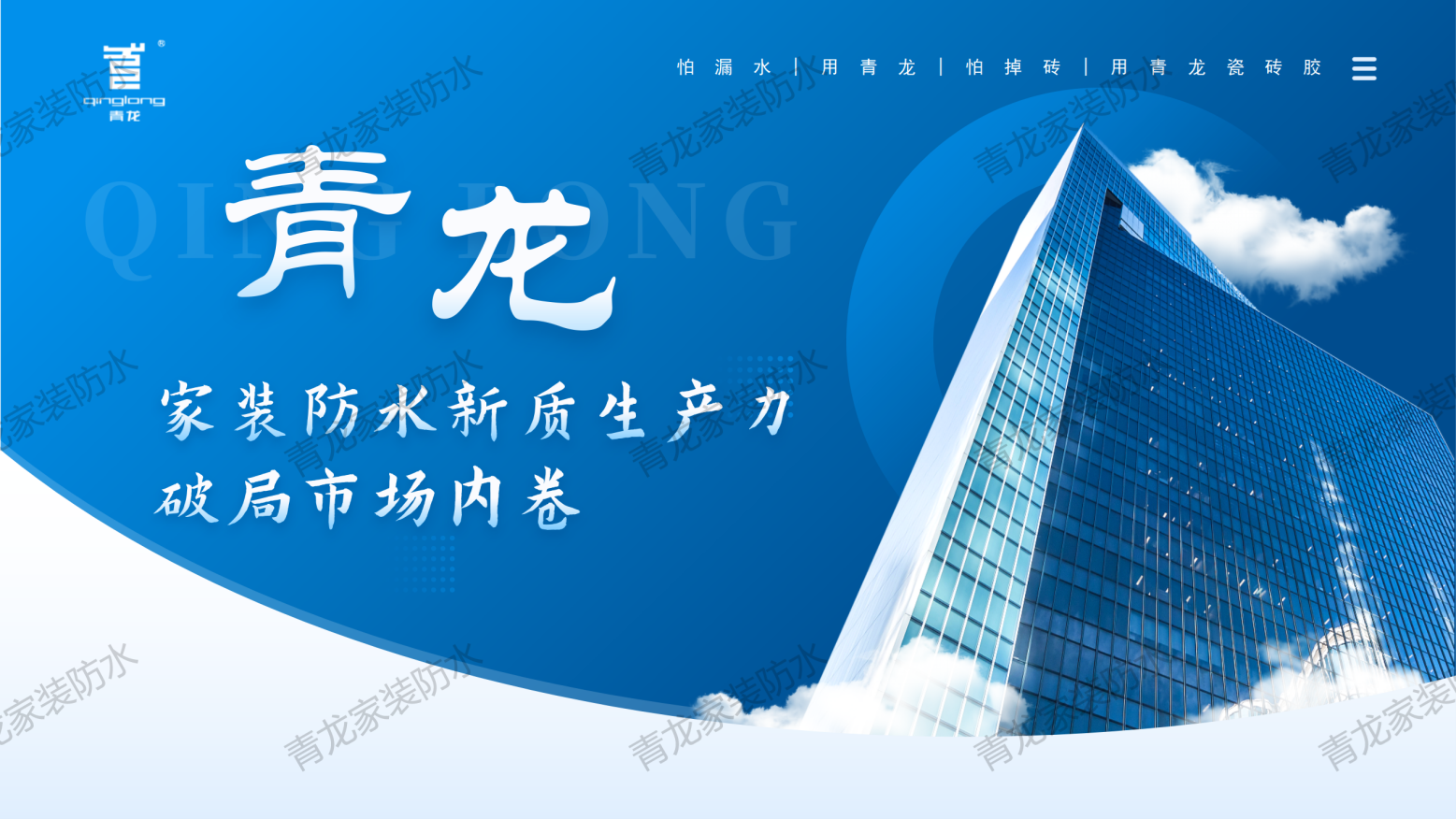 防水補(bǔ)漏青龍節(jié) 防水補(bǔ)漏青龍節(jié)