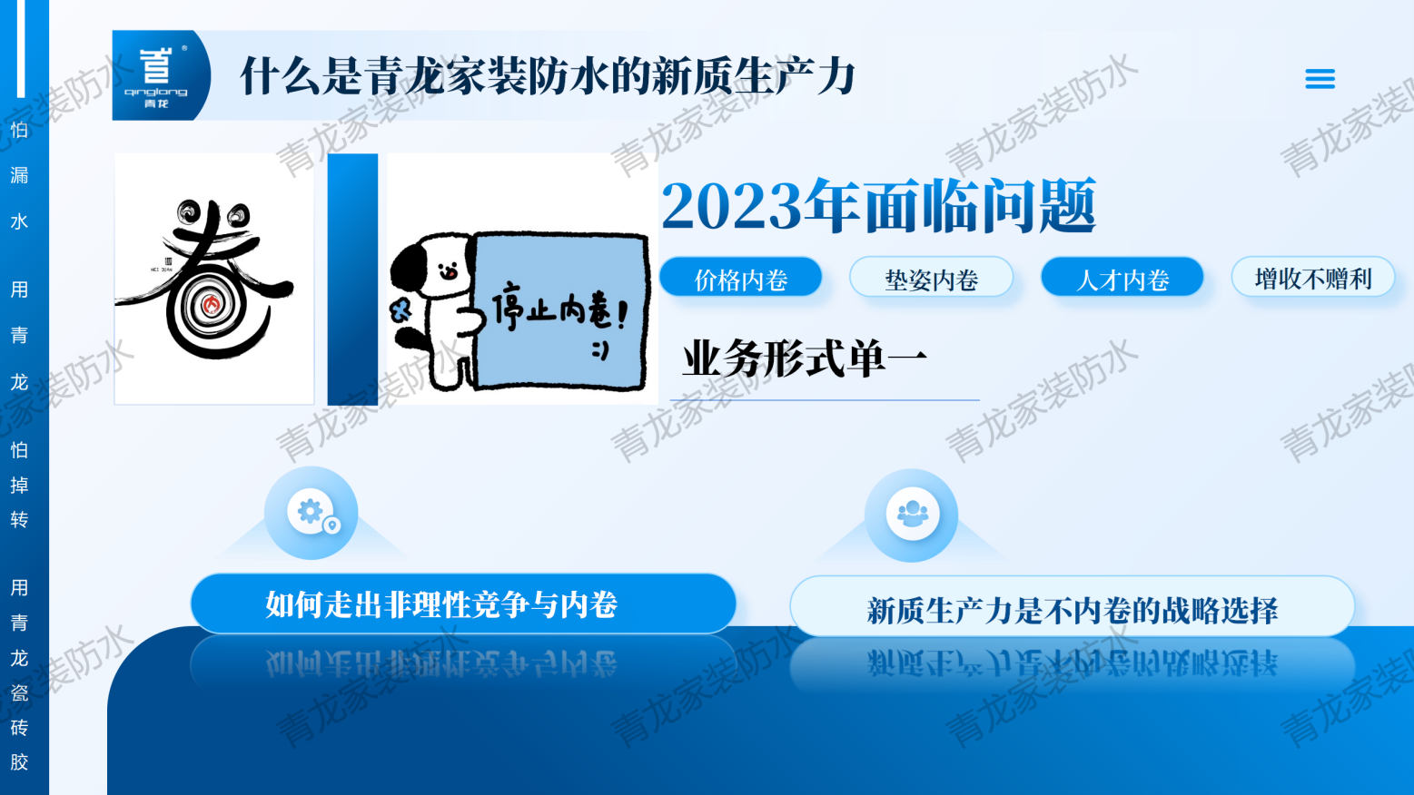 防水補(bǔ)漏青龍節(jié) 防水補(bǔ)漏青龍節(jié)