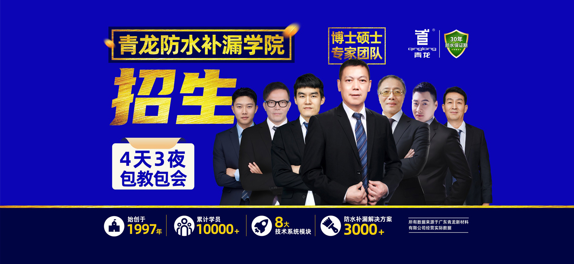 防水補(bǔ)漏學(xué)院招生