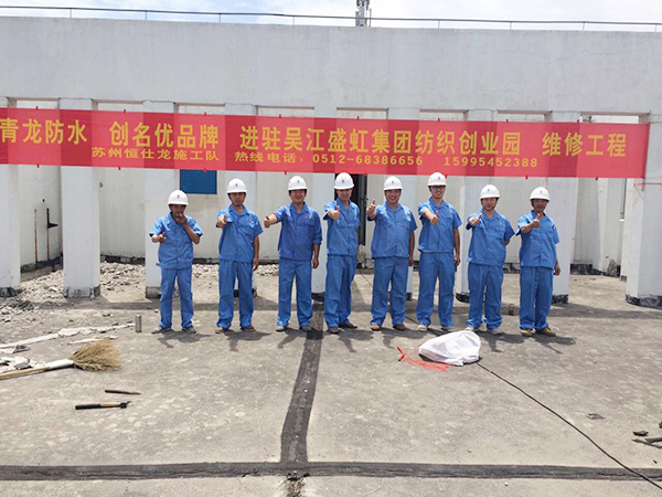青龍?zhí)K州代理商團(tuán)隊(duì) 江蘇防水
