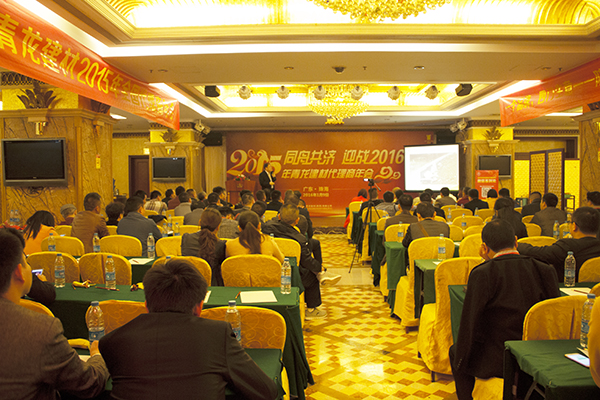 青龍建材代理商年會(huì)現(xiàn)場(chǎng) 防水材料