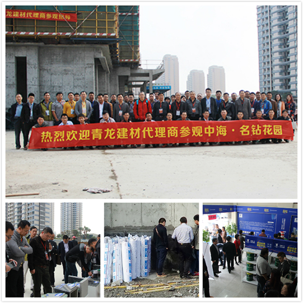 青龍防水材料代理商參觀青龍防水工程及珠海專賣店 防水材料